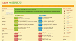 Desktop Screenshot of meat-product.ru